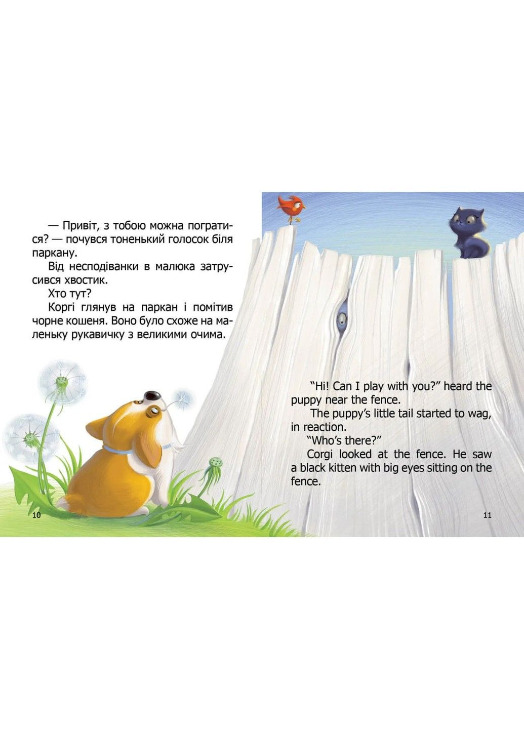 Малыш Корги. Книга-биллингва. Наталья Стукман Талант (297214690)