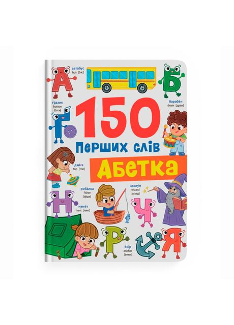 Книжка «150 перших слів. Абетка» Столяренко Катерина Crystal Book (370255650)