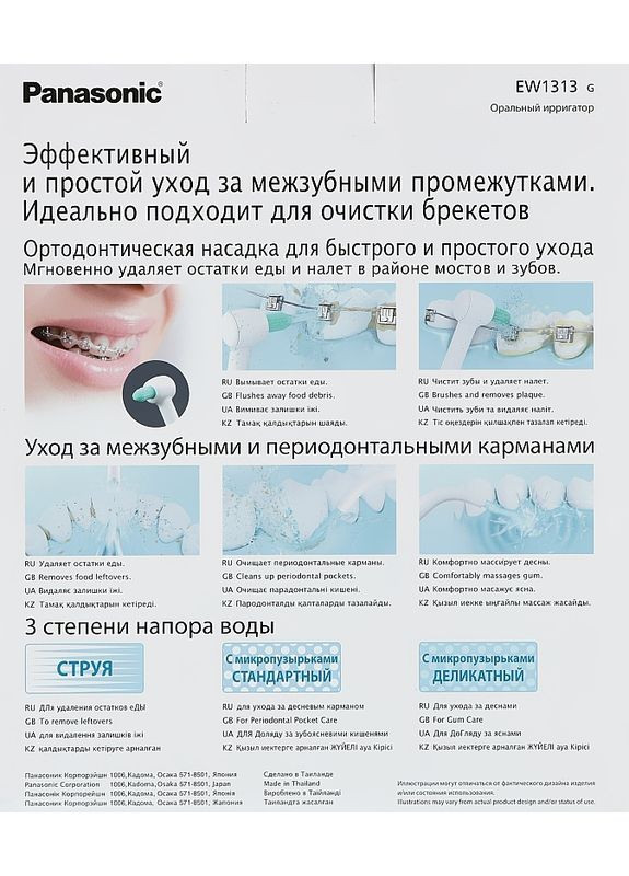 Іригатор EW1313G321 Ирригатор EW1313G321 (2-959849) Panasonic (369796896)