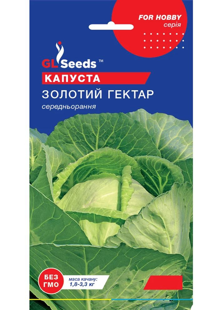 Насіння Капуста Золотий гектар 0,5 г GL Seeds (321700669)