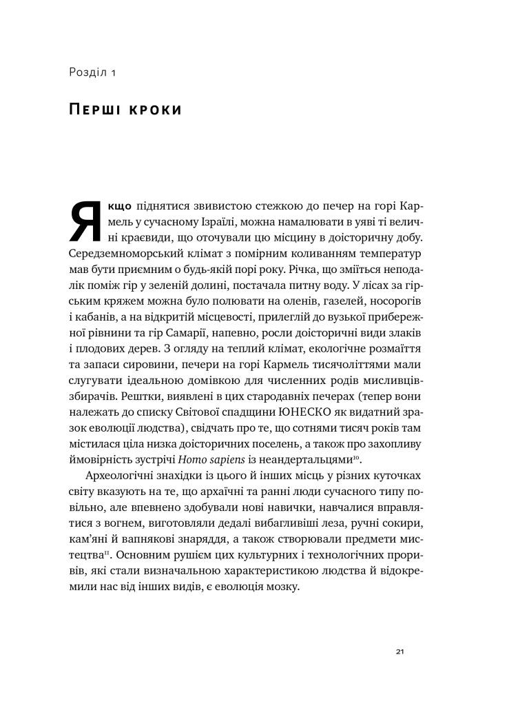 Путешествие человечества. Истоки богатства и неравенства Наш Формат (370066503)