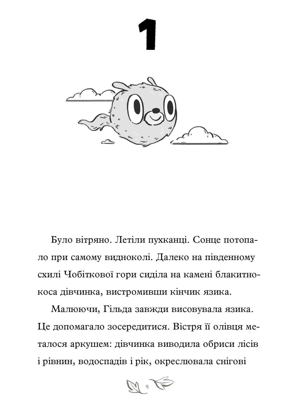 Книга «Гильда и тайный народ» Стивен Дэвис, Люк Пирсон Артбукс (360508563)