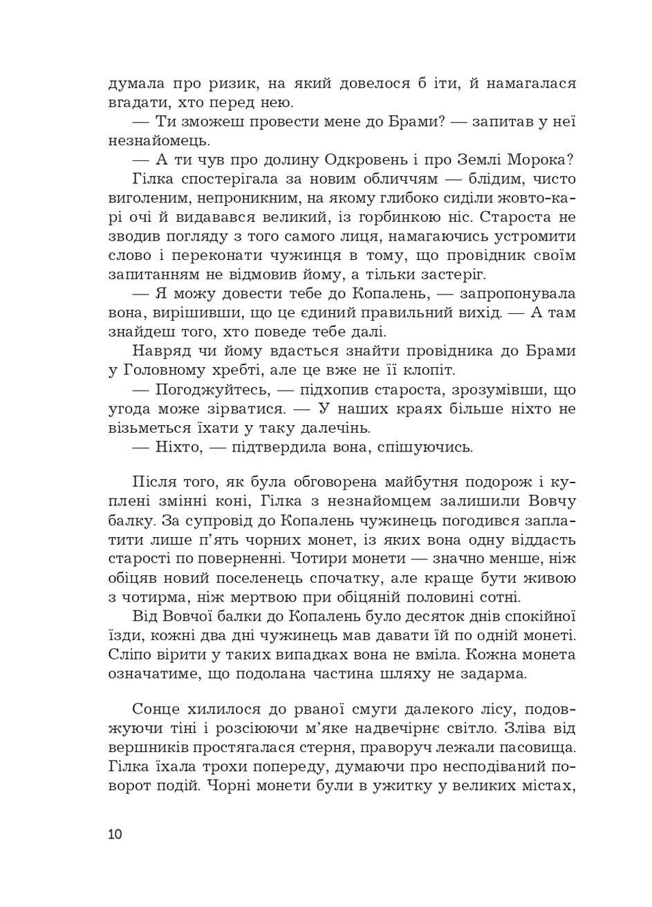 Крепость Молчания. Оксиморон. Книга 1 Навчальна книга - Богдан (370105940)