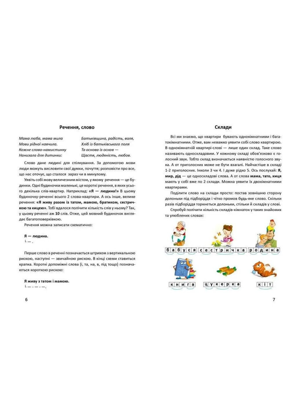 Буквар. Любов Яковенко Талант (303133475)