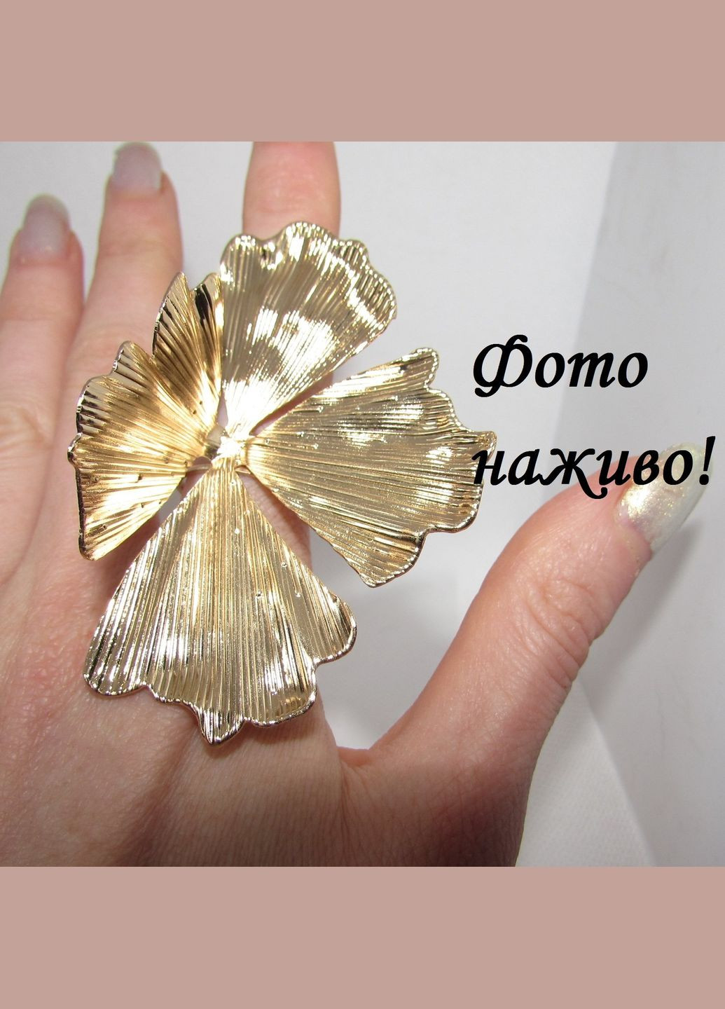 Велика золотиста каблучка пелюстки металеві, 2382-3 Fashion Jewelry (341317352)