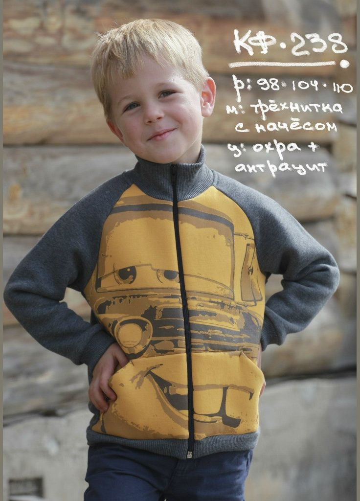 Кофта с начесом Робинзон (303724752)