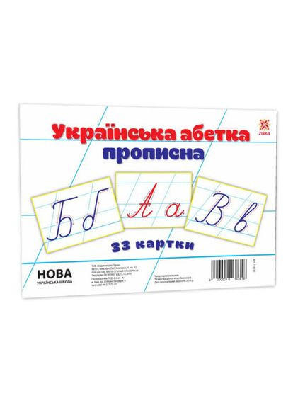 Дитячі навчальні картки Українська абетка прописна 116761 А5, 200х150 мм Зірка (311291013)