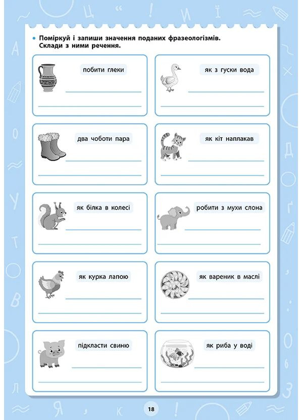 Большой тренажер. 3–4 класс. Лексика и спряжение УЛА (370075618)