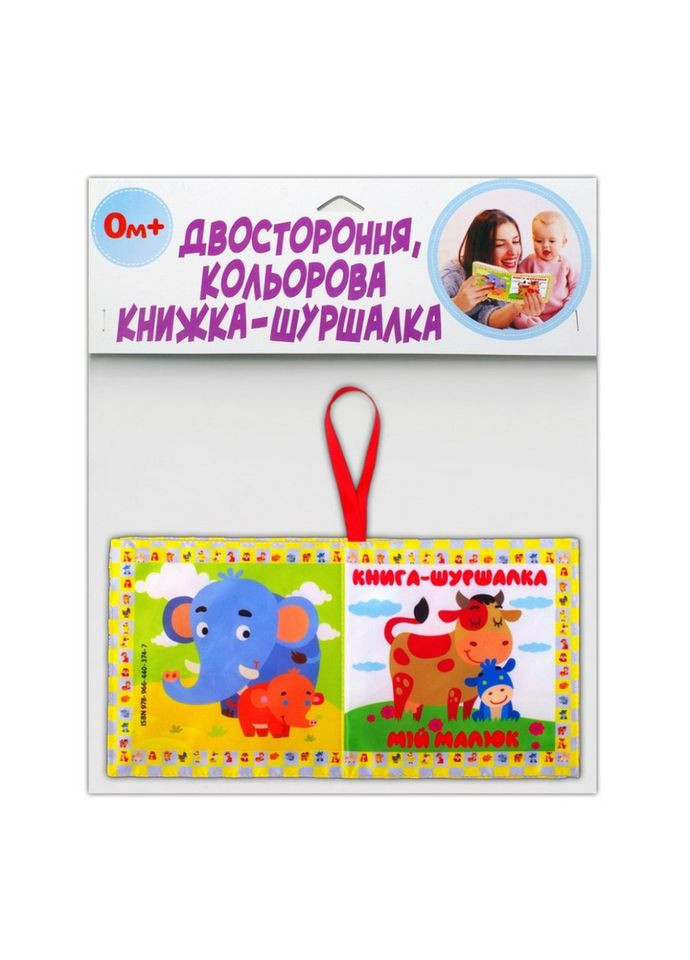 Мягкая книжка-шуршалка "Как говорит малыш" 823478 Книжковий хмарочос (361146744)