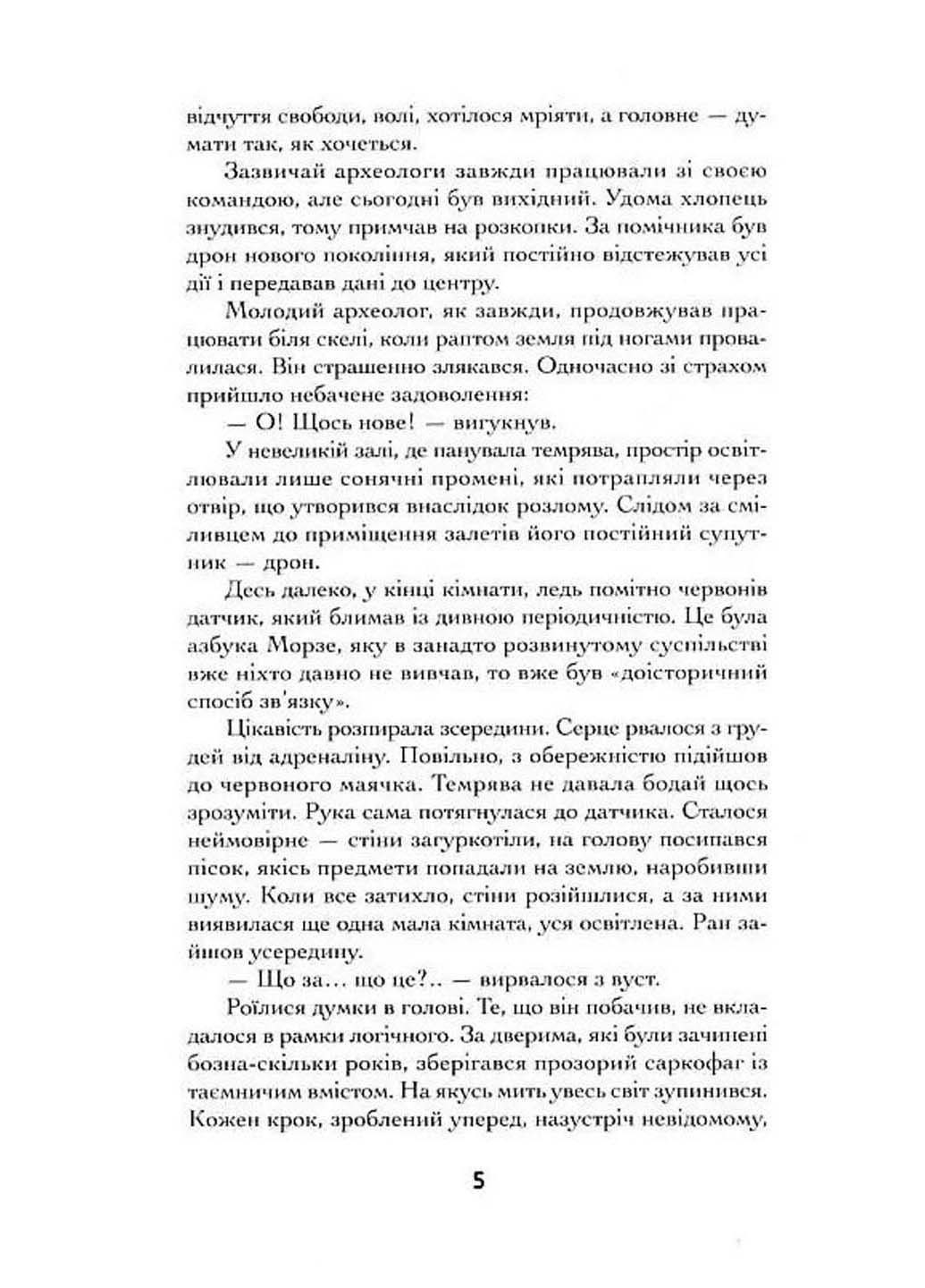 Книга Вакцина свободи Іванна Пшенішна 2023р 140 с Зелений Пес (293060730)