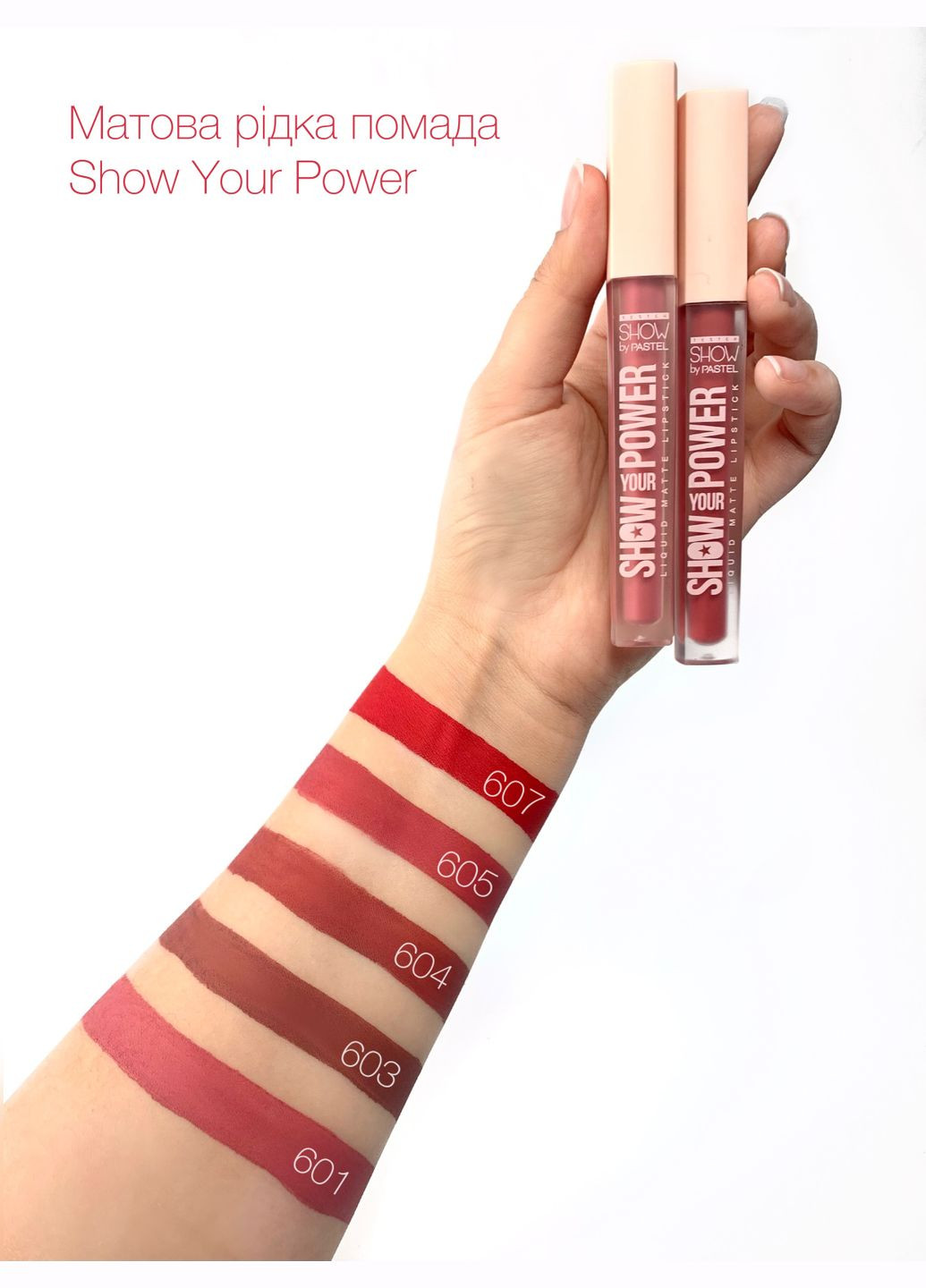 Show By тон 607 Liqiud Matte 4г Pastel Помада матова рідка (316475735)