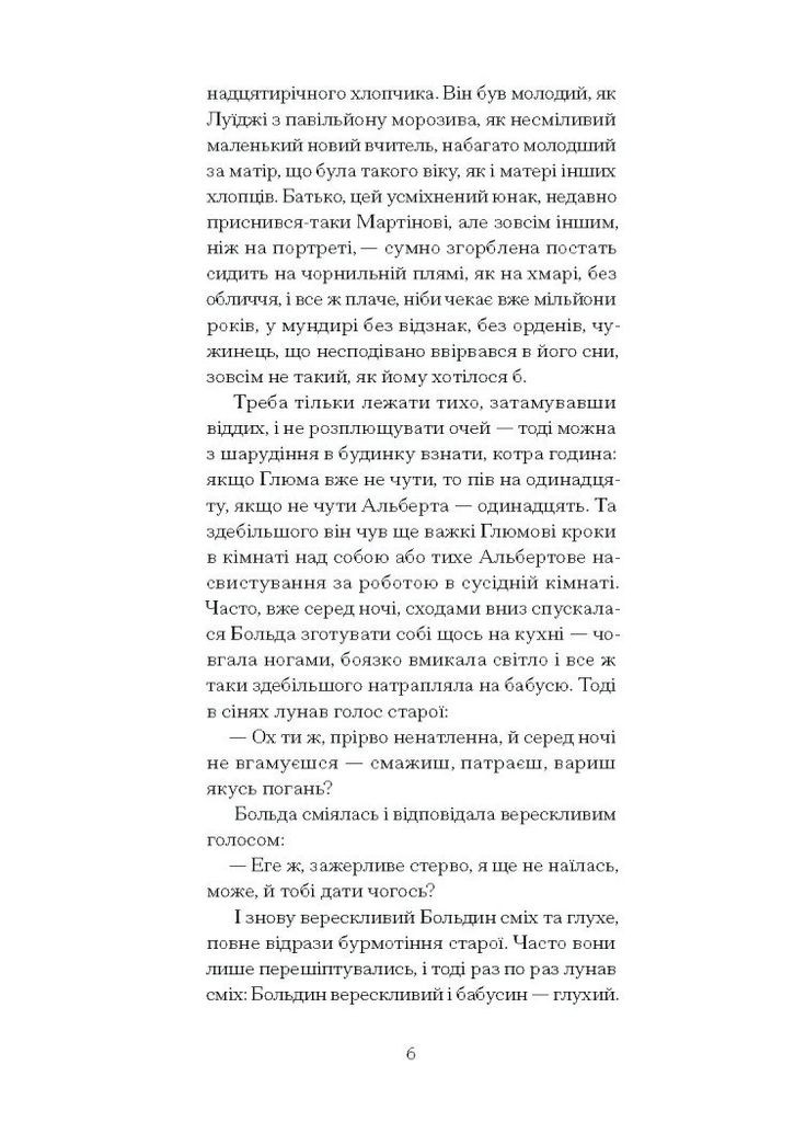 Дім без господаря Видавництво "Ще одну сторінку" (370127542)