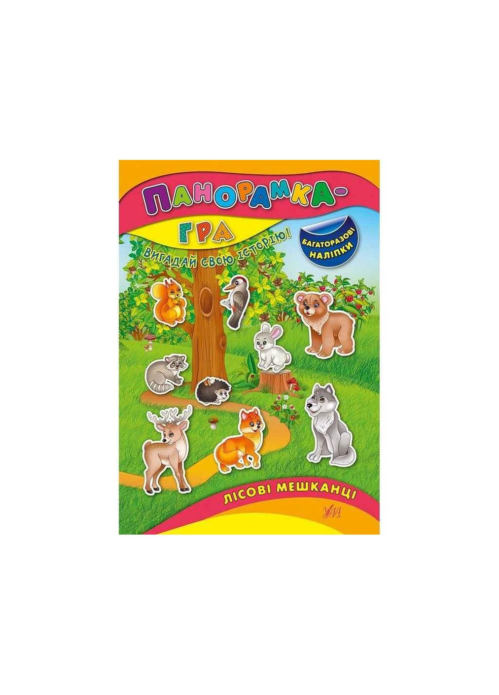 Игра-развивайка панорама Лесные жители арт.01203 ТМ УЛА (351581392)