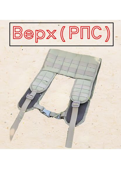 Верх ременно-плечевой системы (РПС) L&L (365550618)