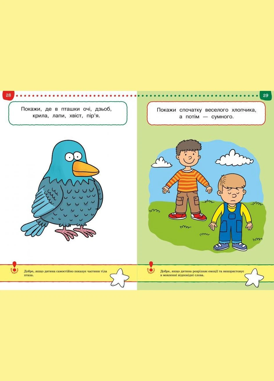 Книга Тести. Третій рівень. Що я знаю і вмію. Для дітей 2–3 років. Автор - Земцова Ольга ( ) Рідна мова (365845433)