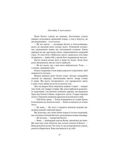 Книга Кров і попіл: Корона з позолочених кісток - Дженніфер Л. Арментраут (9786175481202) BookChef Кров і попіл: Корона з позолочених кісток - Дженні (366574797)