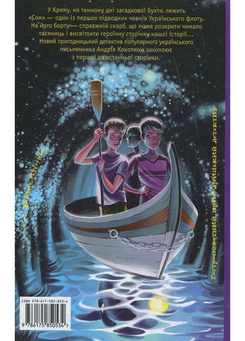 Тайна подлодки А-БА-БА-ГА-ЛА-МА-ГА (370069193)