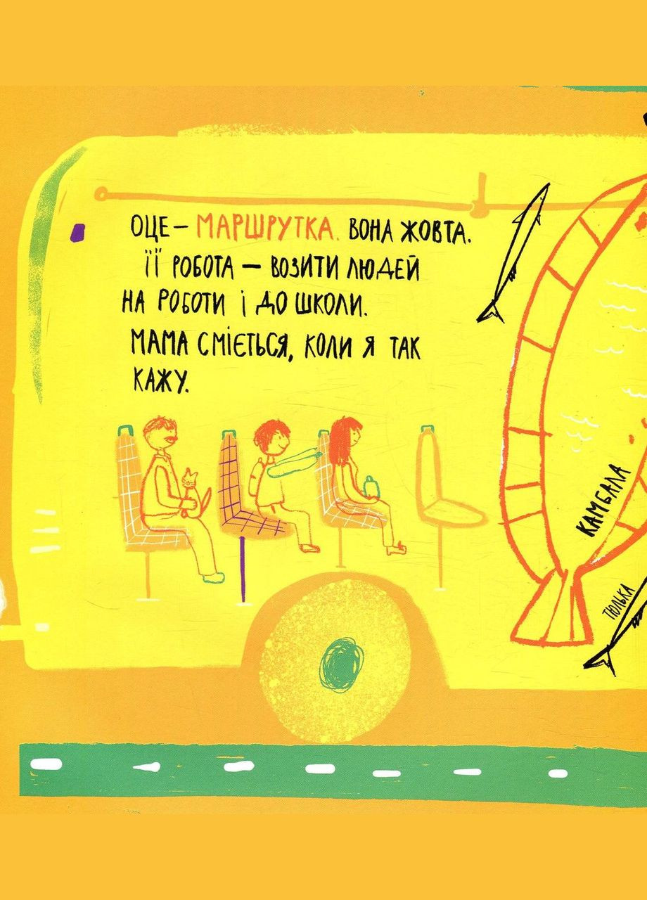 Книга Ясь и его машинки Михалицына Екатерина (9786176794776) Видавництво Старого Лева (316083323)