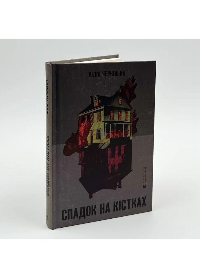 Наследие на костях — Юлия Черненькая |, книга на украинском, новая, твердая Видавництво Старого Лева (362680492)