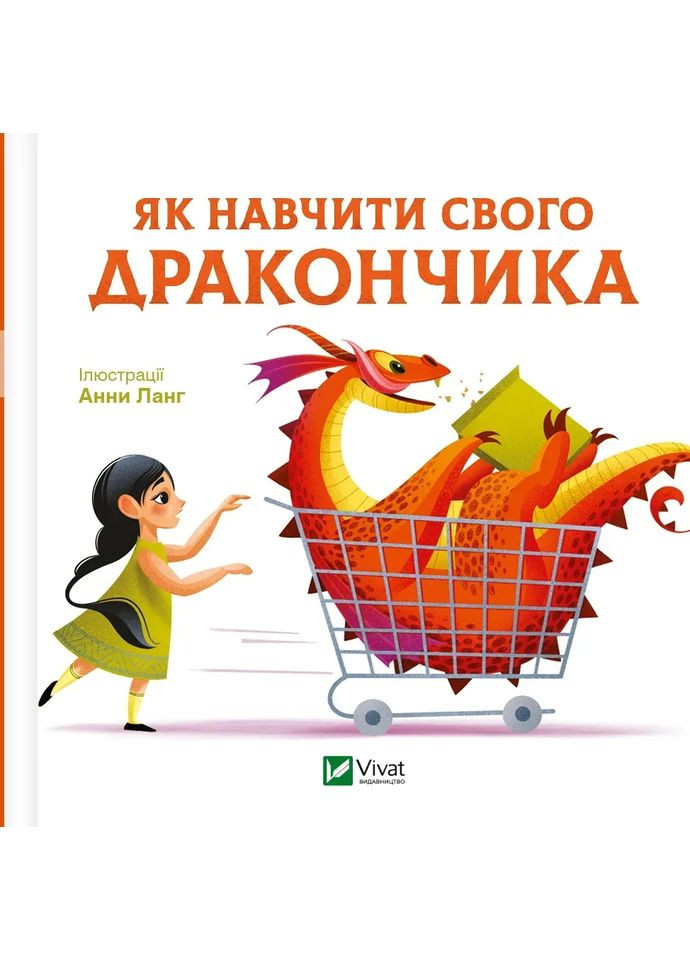 Как научить своего дракончика Vivat (370061857)