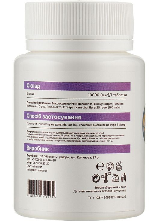Чоловічі вітаміни для росту волосся та бороди Biotin Pro Man 100шт (916778-35233) MinoX (368636466)