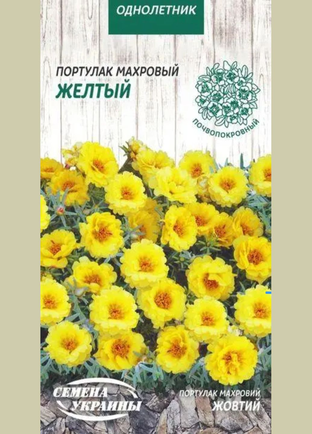 Портулак махровый желтый 0.1г Семена Украины Насіння України Квіти (322513697)