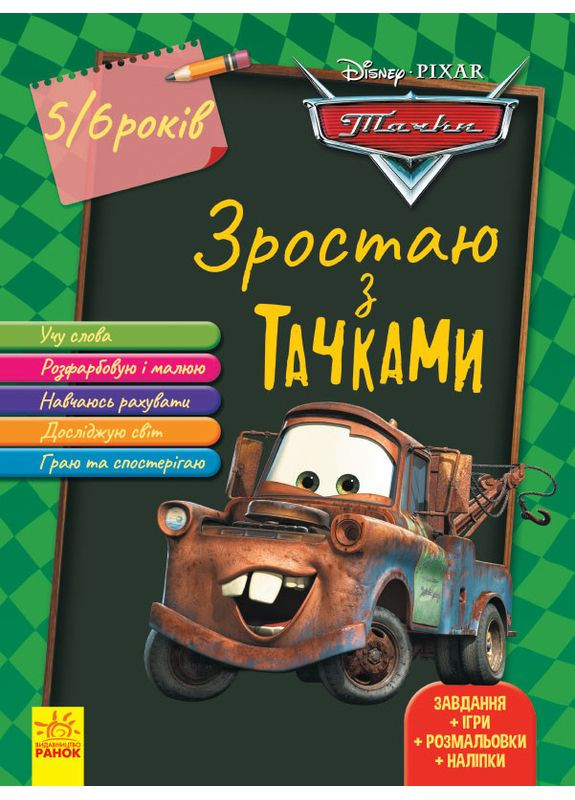 Тачки (возраст 5-6 лет). No Brand (359373021)