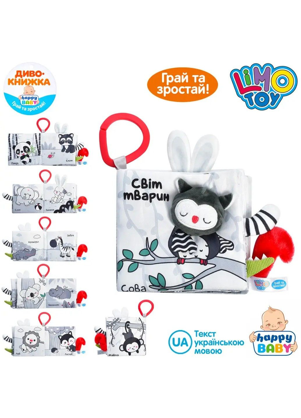 Контрасна Книжка тварини, підвіска, шурхіт, пискавка, 2 різновиди HB 0030 AB Limo Toy (298414323)