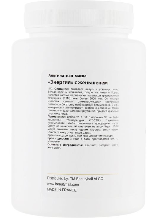 Альгінатна маска "Енергія" з женьшенем Peel Off Mask Classic Vitality 200g (602747-18434) Beautyhall (369136812)