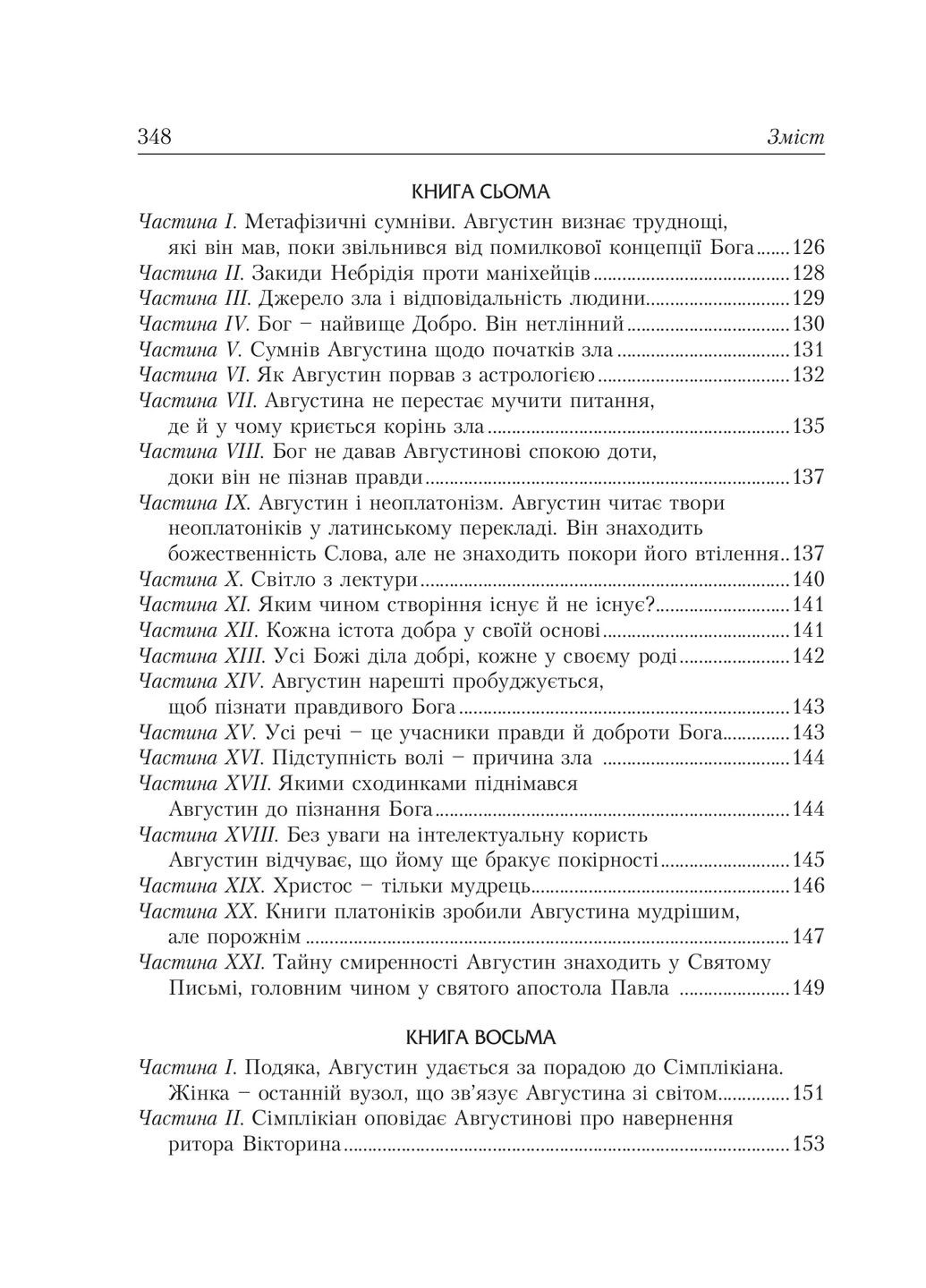 Исповедь Свічадо (370063969)