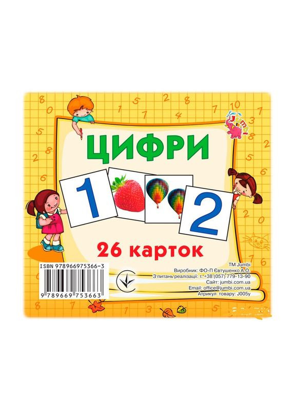 Дитячі розвиваючі міні-картки "Цифри" J005y 26 карток Jumbi (308996946)