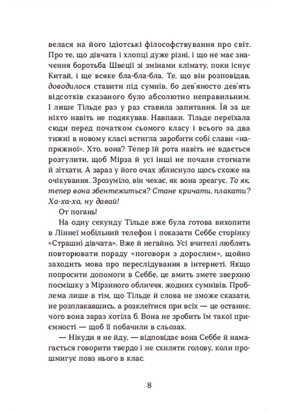 Страшные девушки Видавництво Старого Лева (370060259)