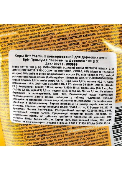 Вологий корм Cat Pouch для котів, з лососем і фореллю, 100 г Brit Premium (355253494)