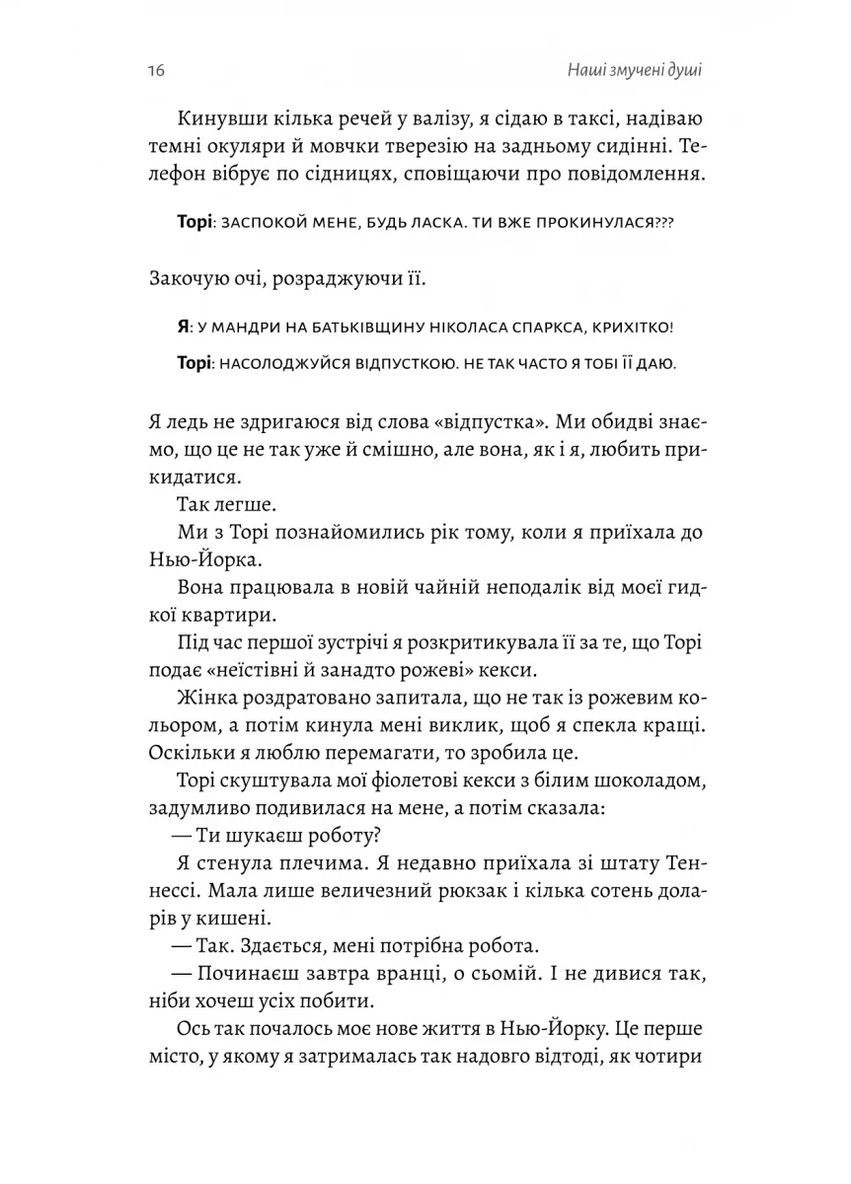 Наши измученные души Лабораторія (370052812)