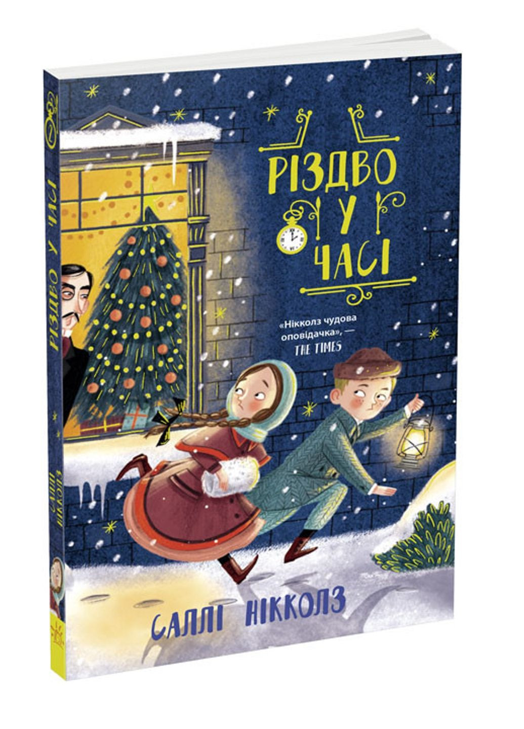 Книга "Різдво у часі" Автор Саллі Ніколлз РАНОК (278250148)