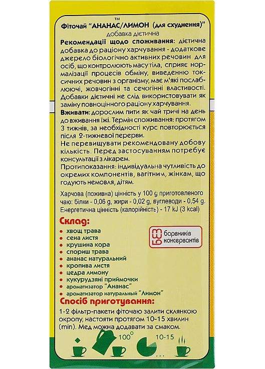 Диетическая добавка "Фиточай. Ананас/лимон для похудения" в фильтр-пакетах - Ключи здоровья 20x1.5g (1102737-105743) Ключі здоров'я (368868230)