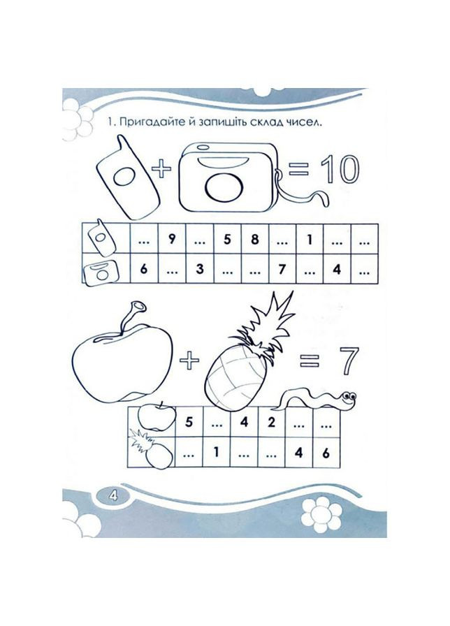 Развивающая тетрадь Любопытно. Вычисляем в пределах 100 для младших классов 253462 Час Майстрів (329883619)