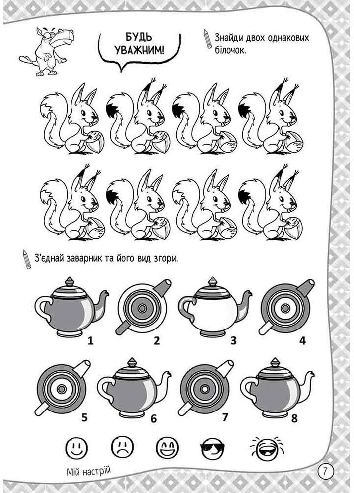 101 забавка. 6-7 років АССА (370064536)