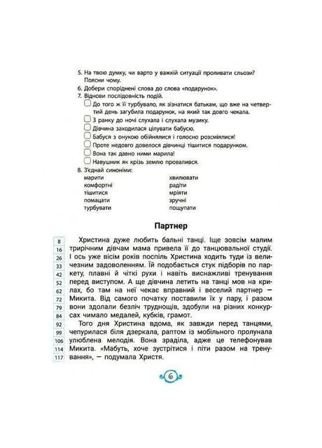 Быстрочиталочка с наклейками. 4 класс Літера (378716318)