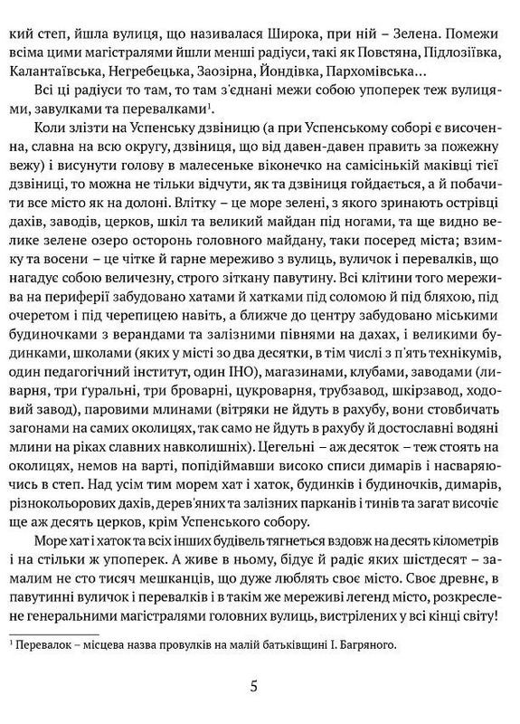 Маруся Богуславка. Огненный круг. Багровый Иван Видавництво "Апріорі" (354253557)