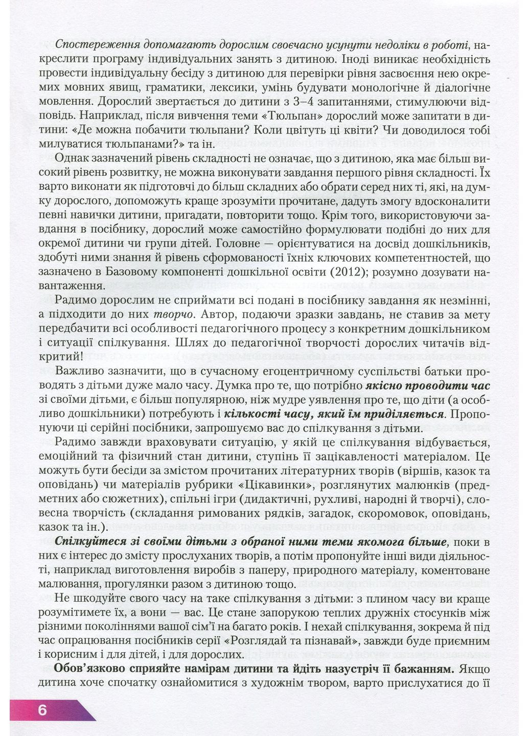 Растения. Цветы и травы Грамота (370061500)