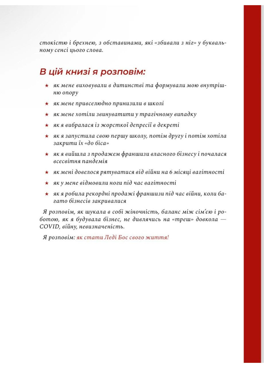 Как стать леди босс своей жизни PROBOOKS (370059657)