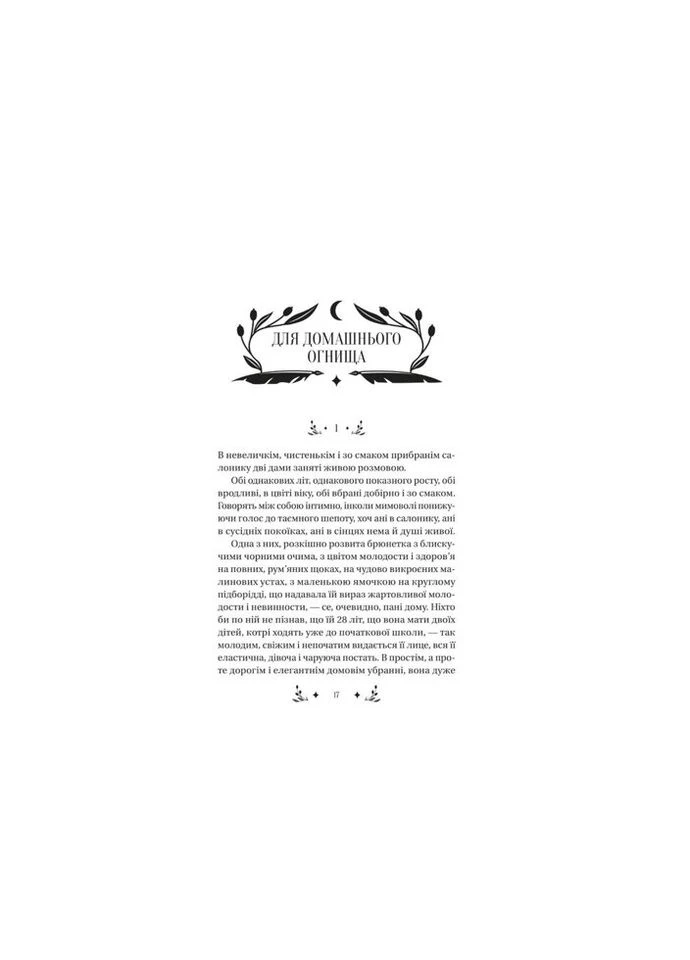 Книга Манипулянтка - Иван Франко (9786171701137) Vivat (314965936)