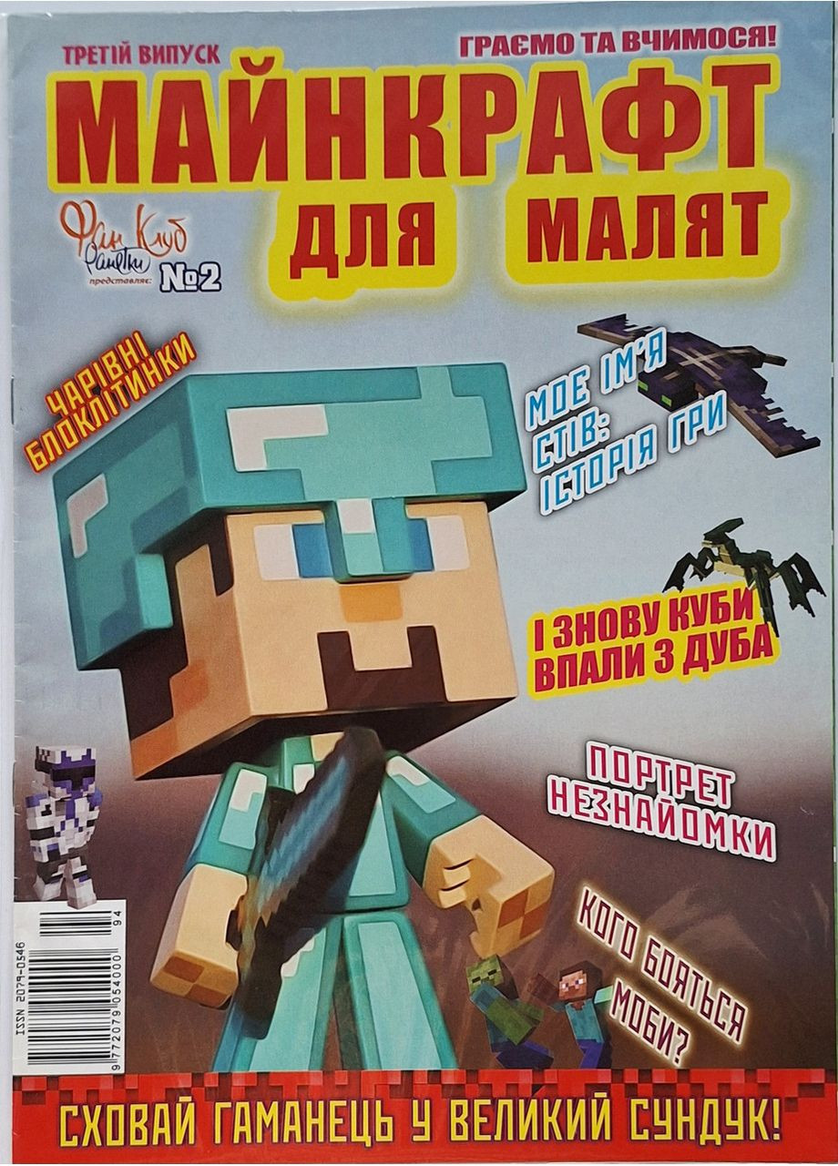 Комплект №2 журналів Майнкрафт для малят (5шт.) + розмальовка, 6-10 років No Brand (356678761)