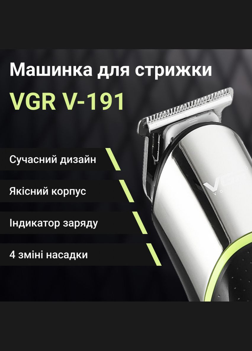 Триммер V-191 аккумуляторный для волос и бороды VGR (327874808)