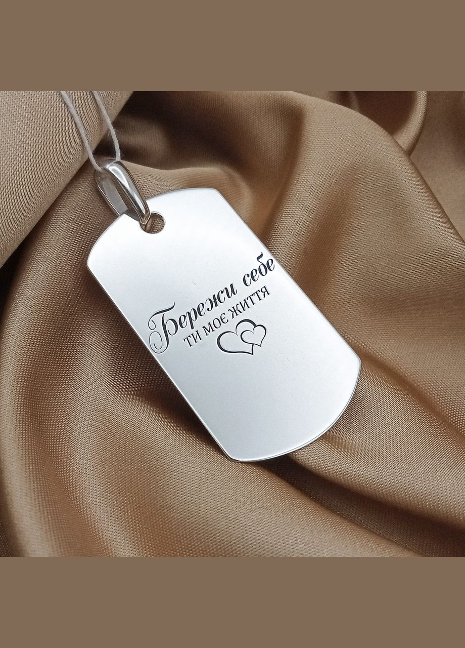 Жетон 50х28 мм із гравіюванням. Жетон з гравіюванням "Бережи себе" З однієї сторони арт.68701 No Brand (316461573)