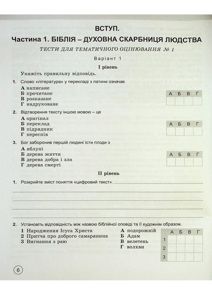 Зарубежная литература 5 класс. Тетрадь для тематического оценивания учебных достижений учащихся Генеза (370055745)