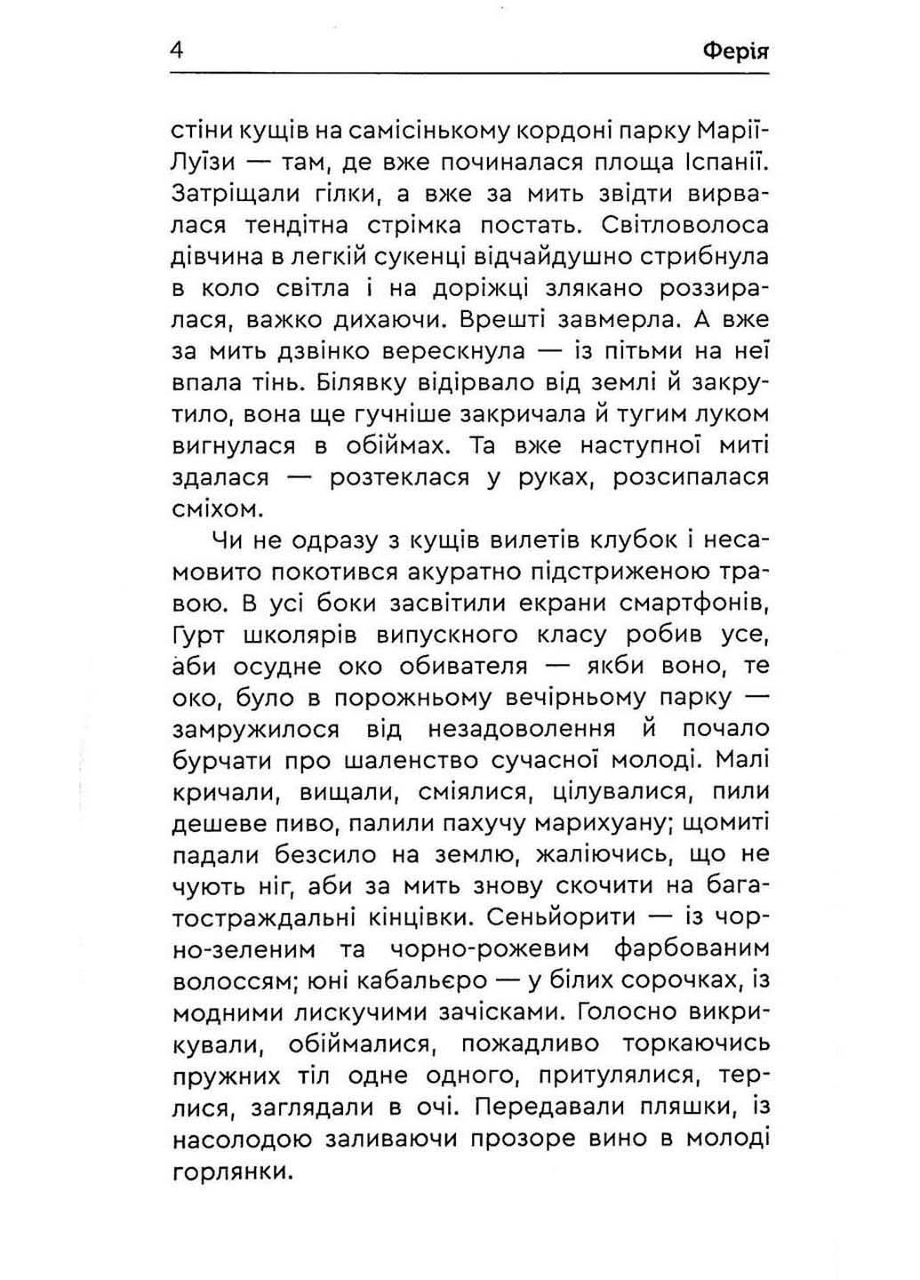 Книга Ферія Сергій Карюк 2021р 248 с Зелений Пес (293057960)