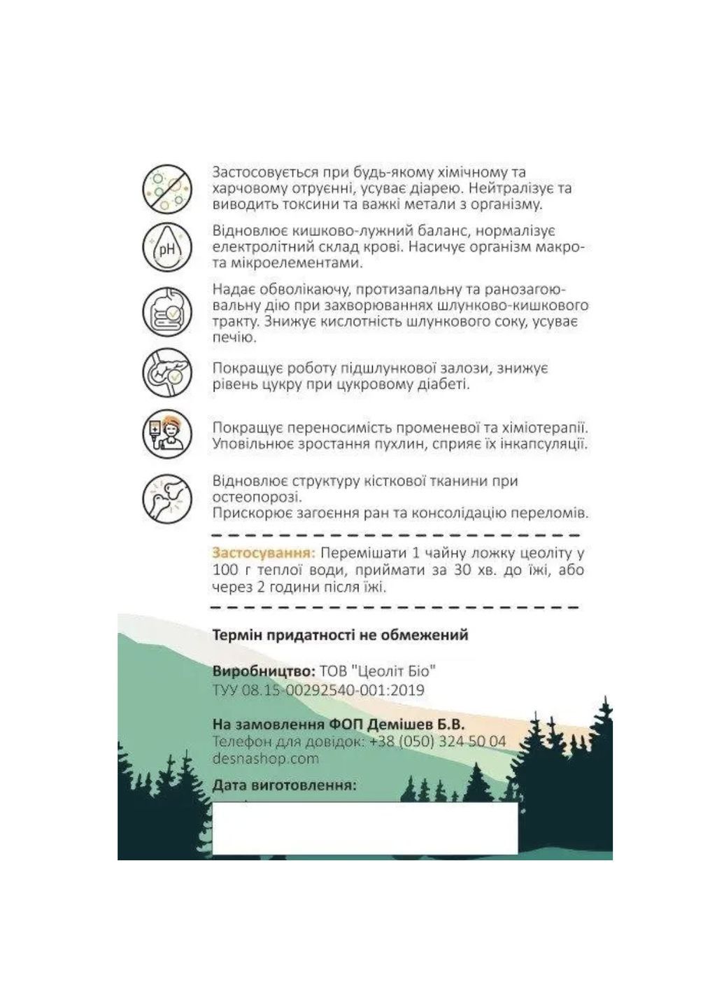 750 г цеоліт карпатський (природний сорбент, детокс) No Brand (328295374)