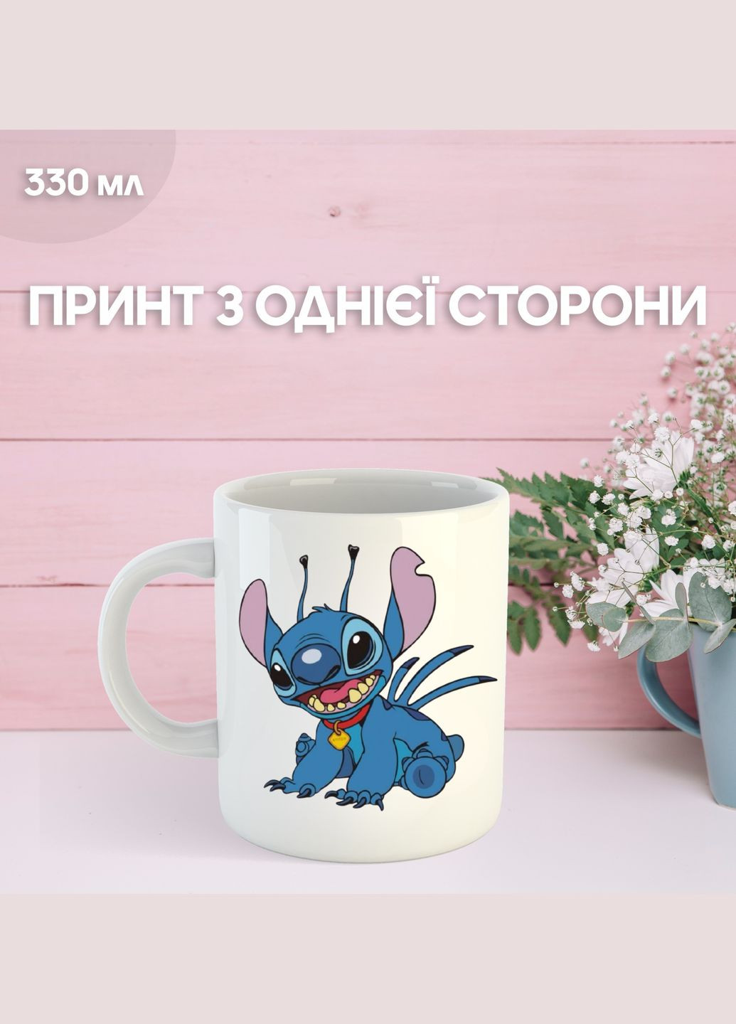 Кружка Ліло та Стіч з принтом керамічна чашка Lilo & Stitch 330 мл Uk_915 Shantou (331346076)
